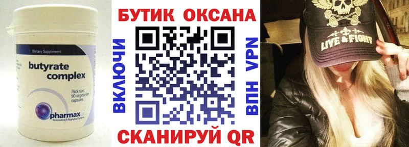 Купить закладки Корсаков БУТИРАТ 99%